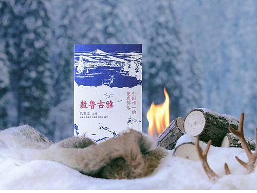 敖鲁古雅 中国唯一使鹿部落