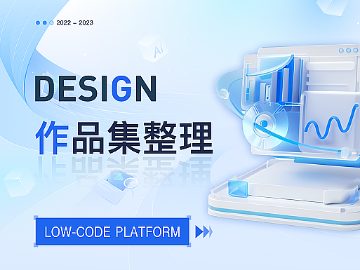 B端低代码工具 & 可视化页面设计