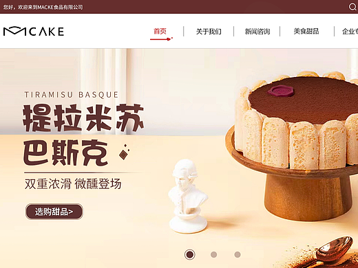 甜品网站