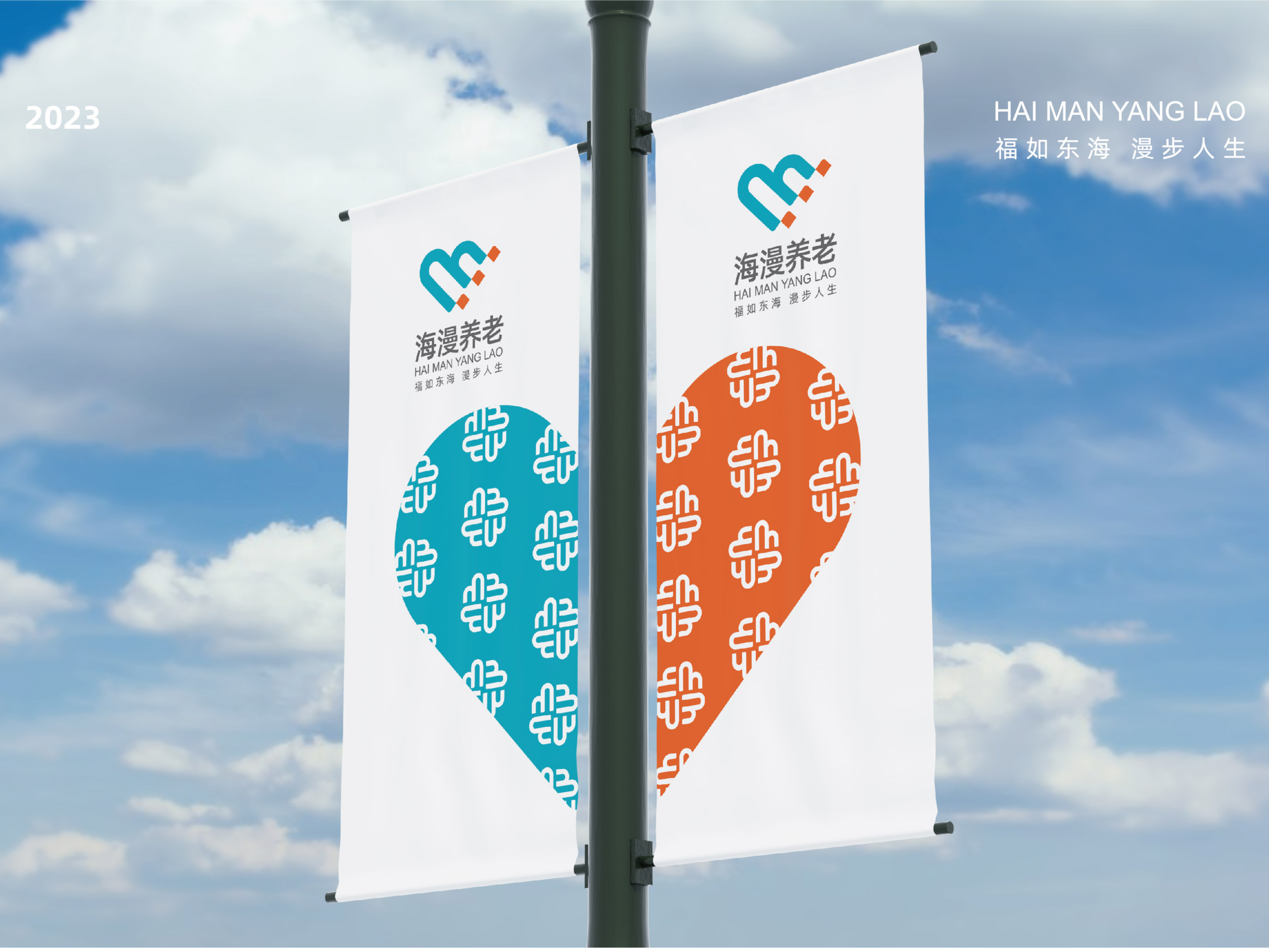 海漫养老品牌建设