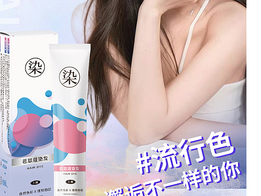 染發(fā)膏（個(gè)人主頁(yè)-ZNjg2MDY1ODQ=） - 海報(bào) - 站酷設(shè)計(jì)師電商設(shè)計(jì)夏沫原創(chuàng)素材 - 站酷ZCOOL