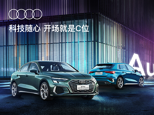 汽车合成海报奥迪A3kv