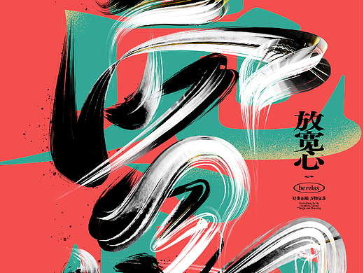 宽心|汉字三维实验