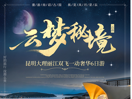 云南旅游详情页