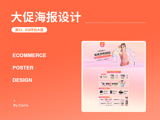 大促海报（个人主页-ZNjQzOTg0MTY=） - 海报 - 站酷设计师Claire王原创素材 - 站酷ZCOOL