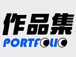 作品集
