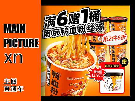 主图/直通车6.0