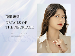 辰时密码系列饰品-项链详情设计