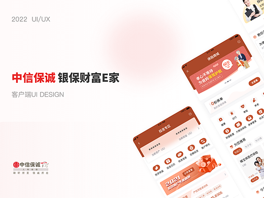 中信证券银保财富e家