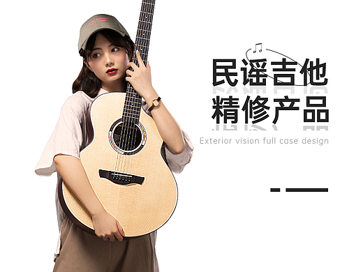 视觉全案-精修篇