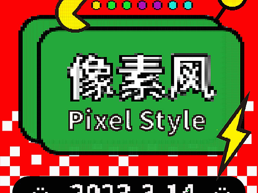 第二十天——像素风