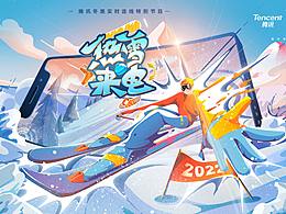 腾讯体育/雪花啤酒/辉柏嘉手账