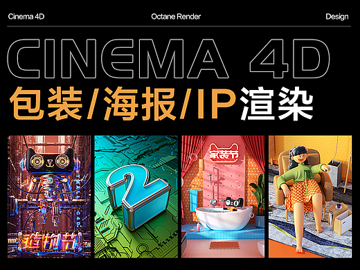 2022-C4D渲染合集