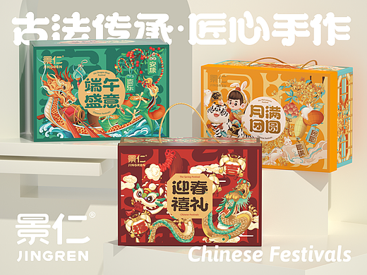 尚智×景仁｜新年端午中秋礼盒系列包装｜食品包装设计