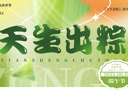 WHYSEE | 2022【天生出粽】端午礼盒