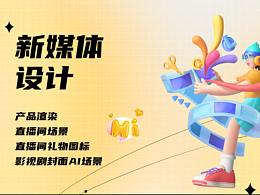 新媒体作品集