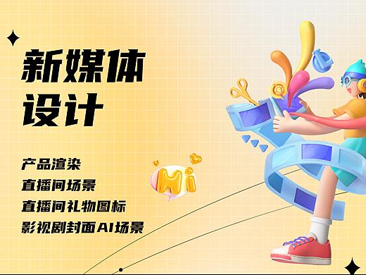 新媒体作品集