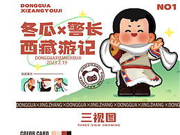 IP设计《西藏游记总结》