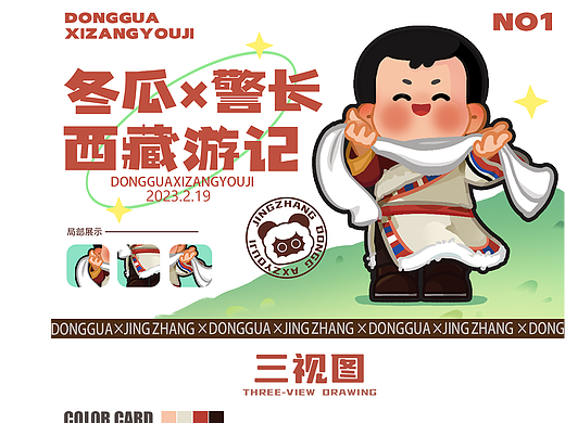 IP设计《西藏游记总结》