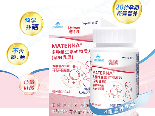孕产妇营养品详情页设计
