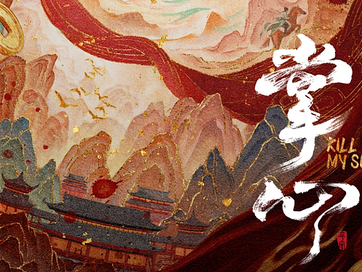 《掌心》影视剧手绘概念海报