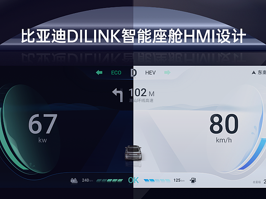 空灵 ｜ BYD DILINK 智能座舱HMI设计