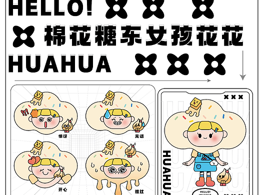 ip设计｜软乎乎的棉花糖女孩花花！