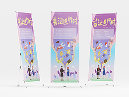 普法進(jìn)行時(shí) -原創(chuàng)插畫(huà)-易拉寶