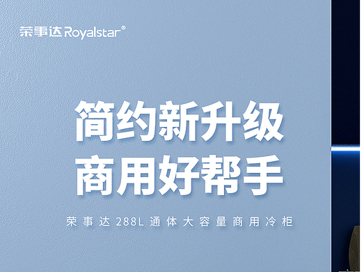 商用冷柜详情 冷柜冰箱详情页