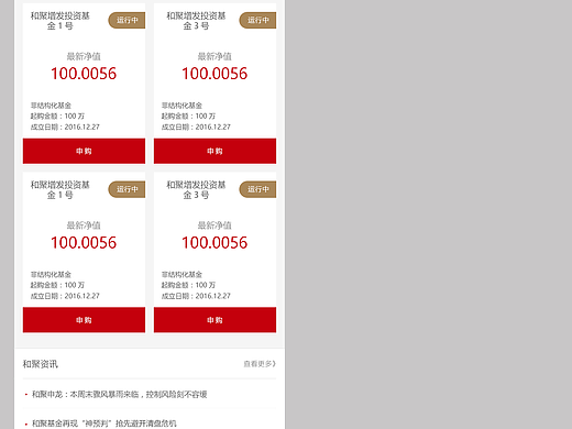 和聚基金移动端设计（个人主页-ZNjgxMDM5NjA=） - 移动端网页 - 站酷设计师四叶叶子原创素材 - 站酷ZCOOL