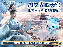 AI之光照天宫--仙界首席AI女神的崛起