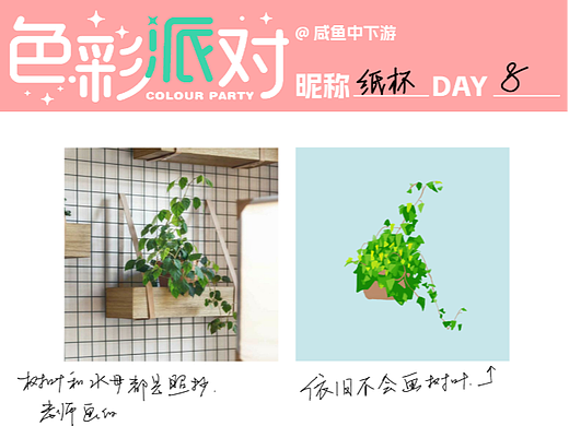 色彩派对30天day8