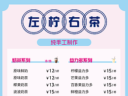 奶茶菜单