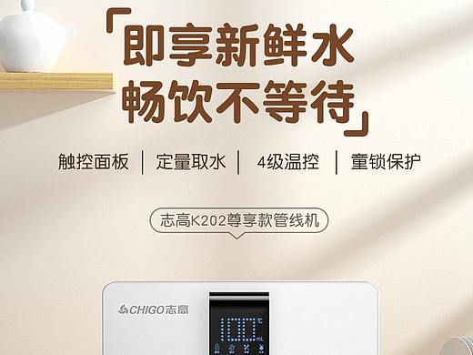 志高至尊款速热管线机