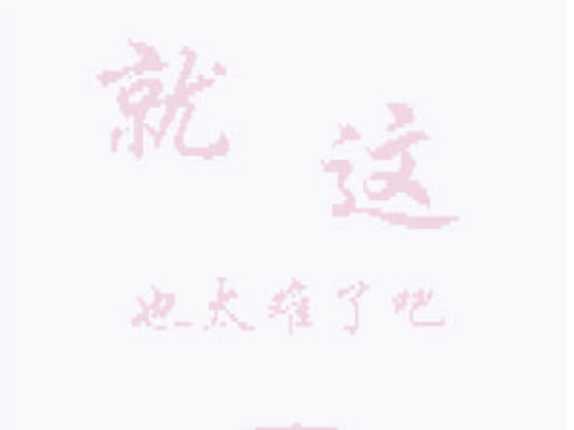 第二十四天＋海报