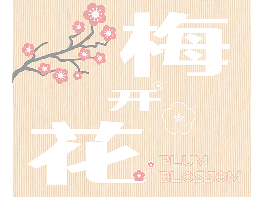 DAY-14（个人主页-ZNjQyOTIxNzY=） - 海报 - 站酷设计师Abing小冰原创素材 - 站酷ZCOOL