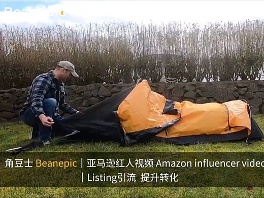 野营帐篷-亚马逊红人关联视频-Beanepic