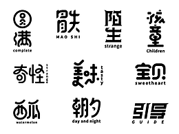 字体设计练习（三十二）