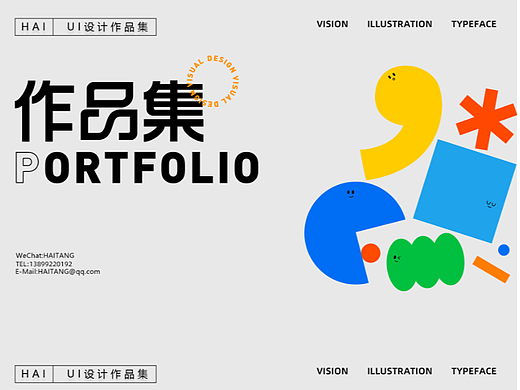 作品集封面