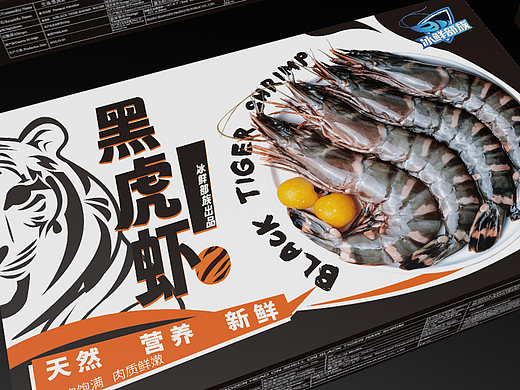 生鲜包装 一款黑虎虾包装盒