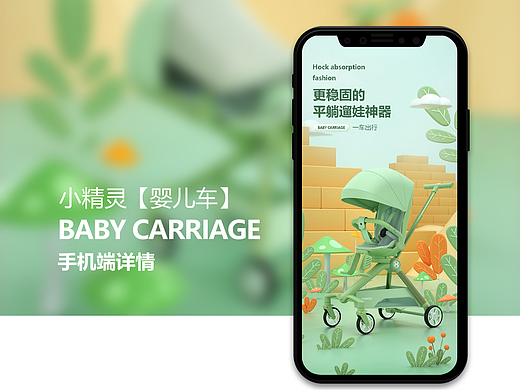 婴儿车