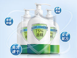 免洗洗手消毒液