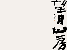 书法