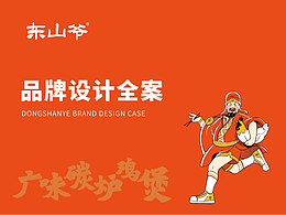 碳爐雞煲品牌畫冊