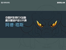 中国民生银行✖站酷趣玩星球IP 