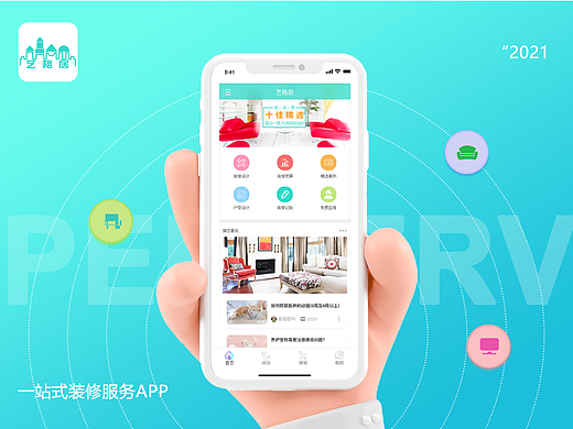 一站式装修服务APP