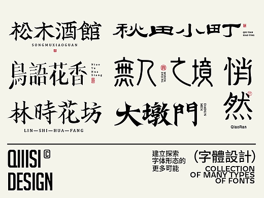 字体设计