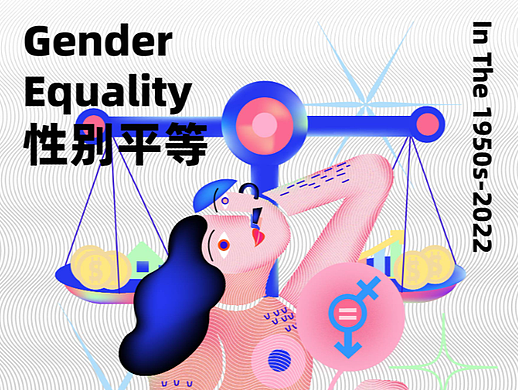 关于性别平等我有话要说《性别平等》联合国公益作品
