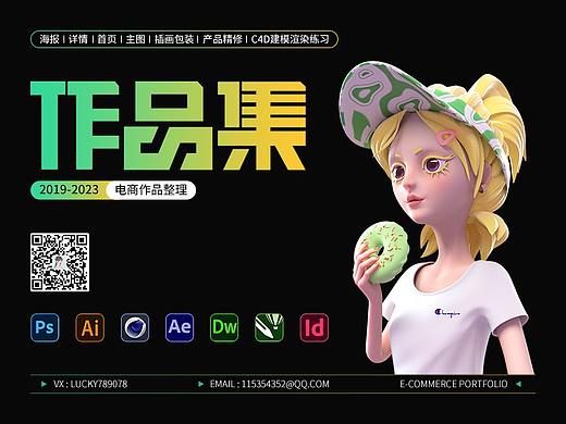 电商作品集