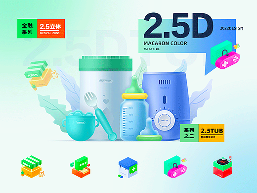 金融UI/2.5D/渐变/立体图标